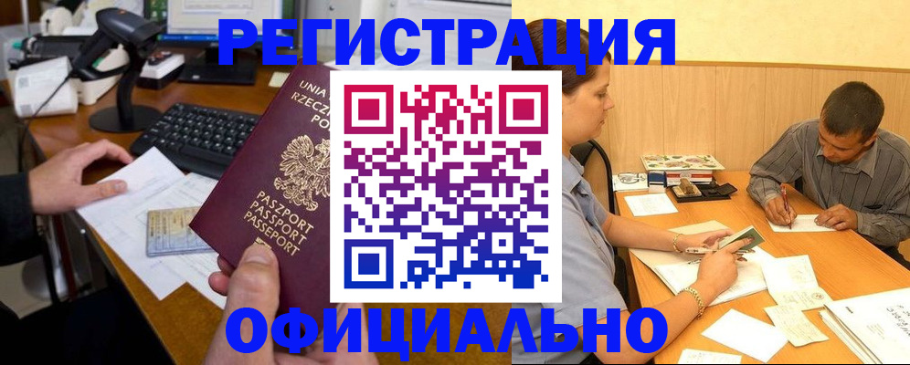 прописка регистрация в Смоленской области