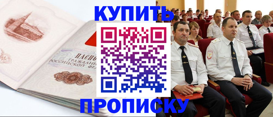 временная прописка в Смоленской области