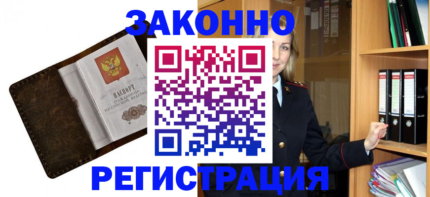 временная регистрация купить в Смоленской области