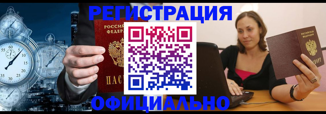 временная регистрация в Смоленской области