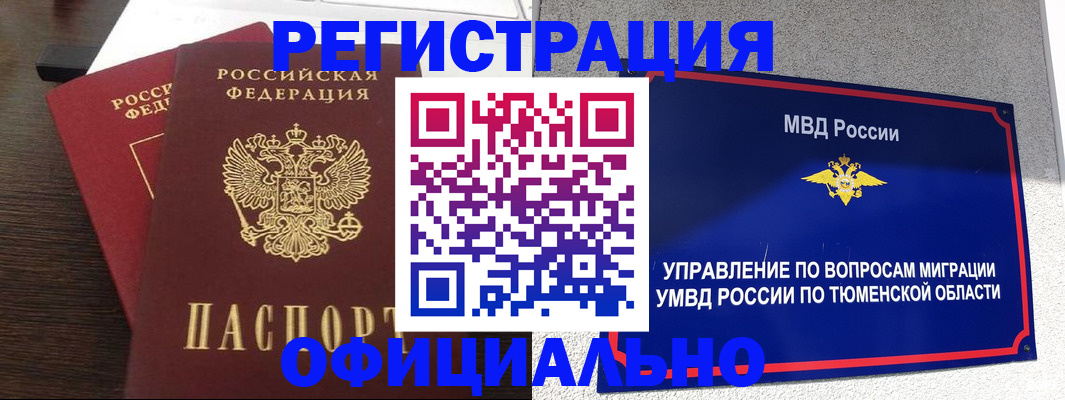временная регистрация в Смоленской области