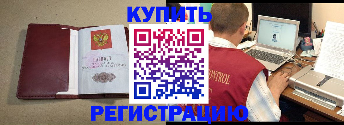 прописка ребенка в Смоленской области